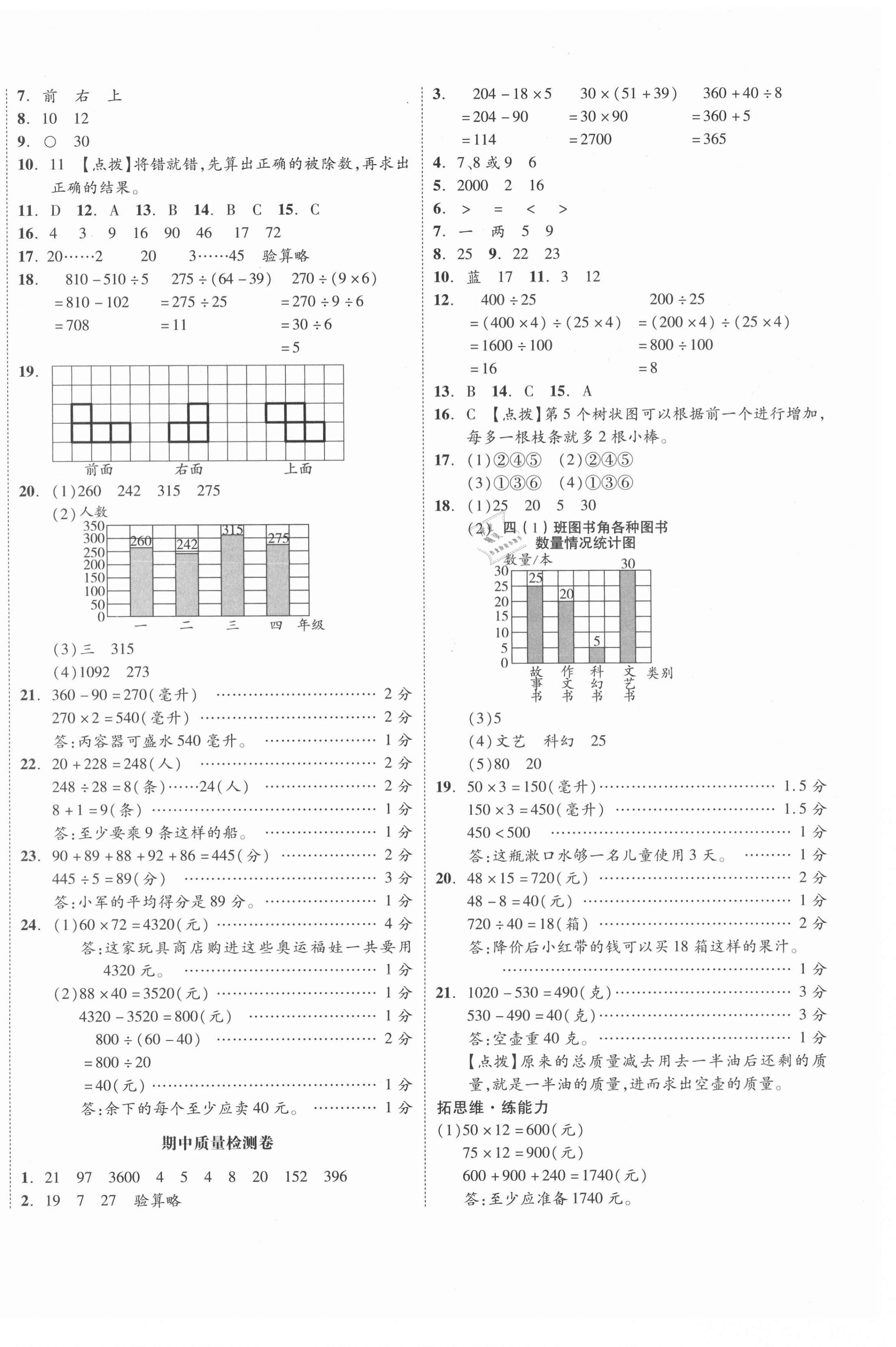 2021年全品小復(fù)習(xí)四年級(jí)數(shù)學(xué)上冊(cè)蘇教版江蘇專版 第4頁(yè)