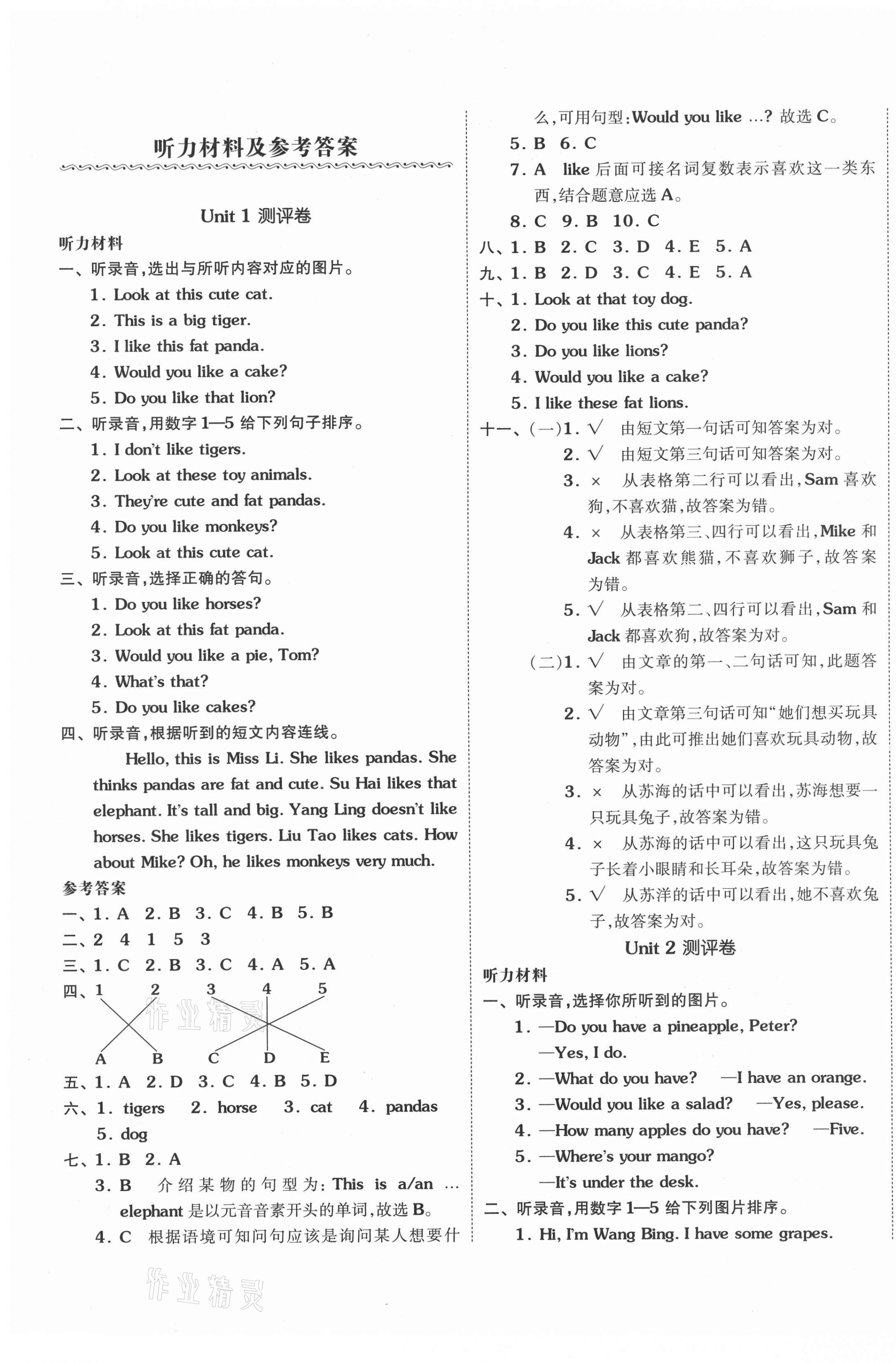 2021年全品小復(fù)習(xí)四年級英語上冊譯林版 第1頁