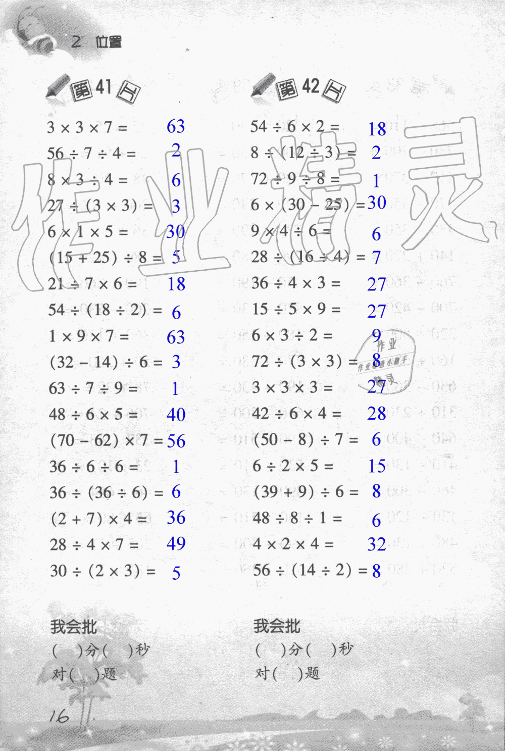 2021年口算訓(xùn)練五年級數(shù)學(xué)上冊人教版 參考答案第16頁