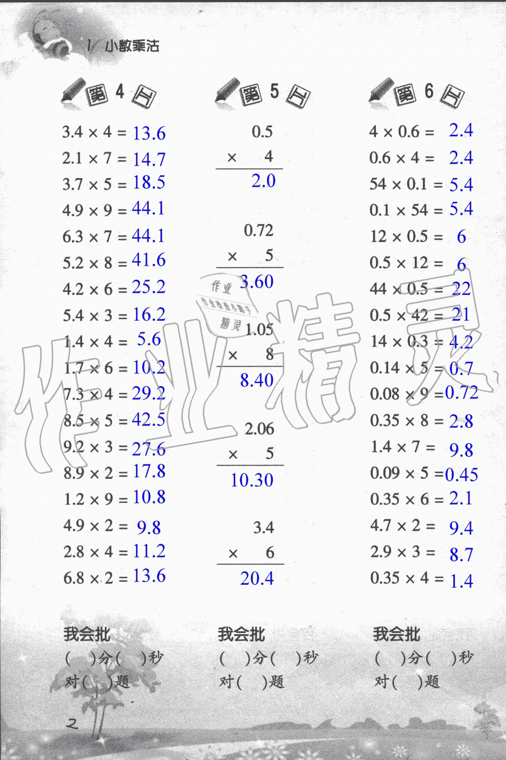 2021年口算训练五年级数学上册人教版 参考答案第2页