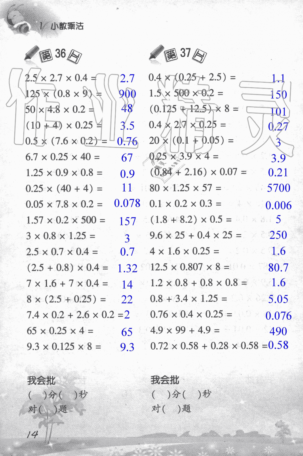 2021年口算訓(xùn)練五年級(jí)數(shù)學(xué)上冊(cè)人教版 參考答案第14頁(yè)