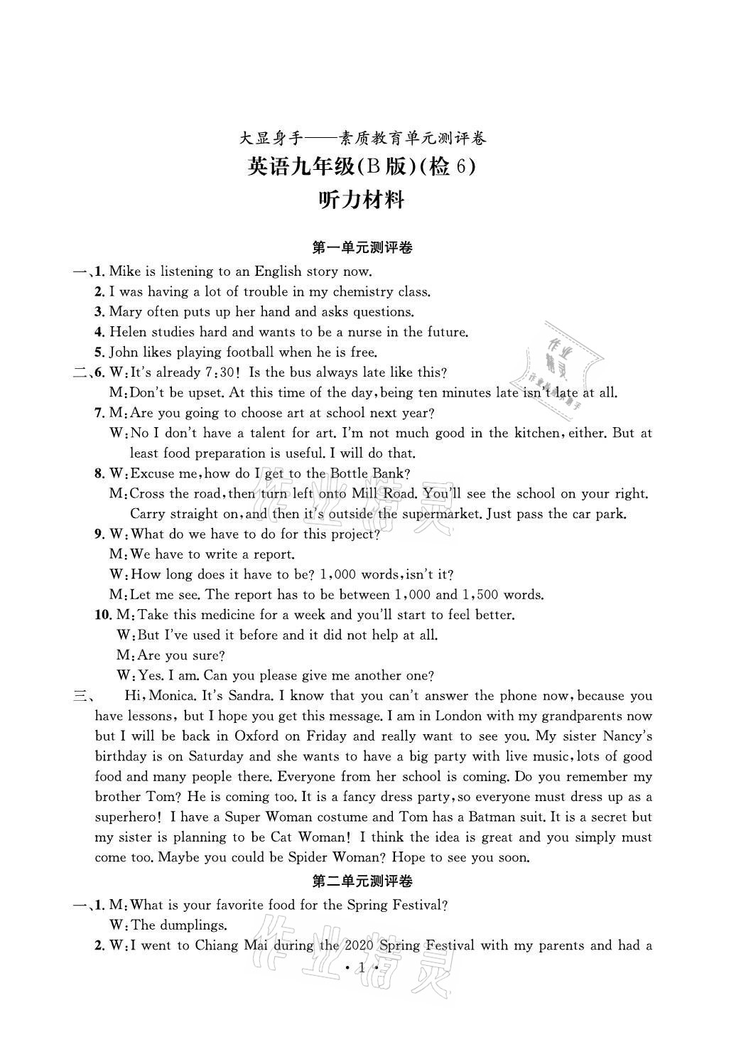 2021年大顯身手素質(zhì)教育單元測評卷九年級英語B版人教版檢6玉林專版 參考答案第1頁