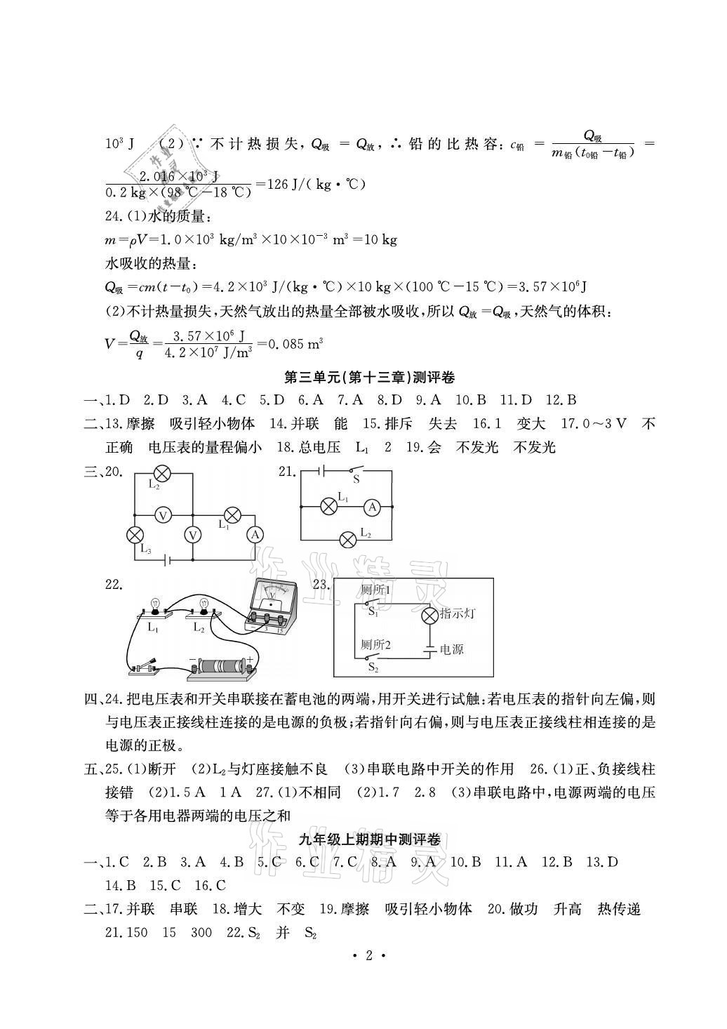 2021年大顯身手素質(zhì)教育單元測(cè)評(píng)卷九年級(jí)物理全一冊(cè)滬粵版檢1 參考答案第2頁