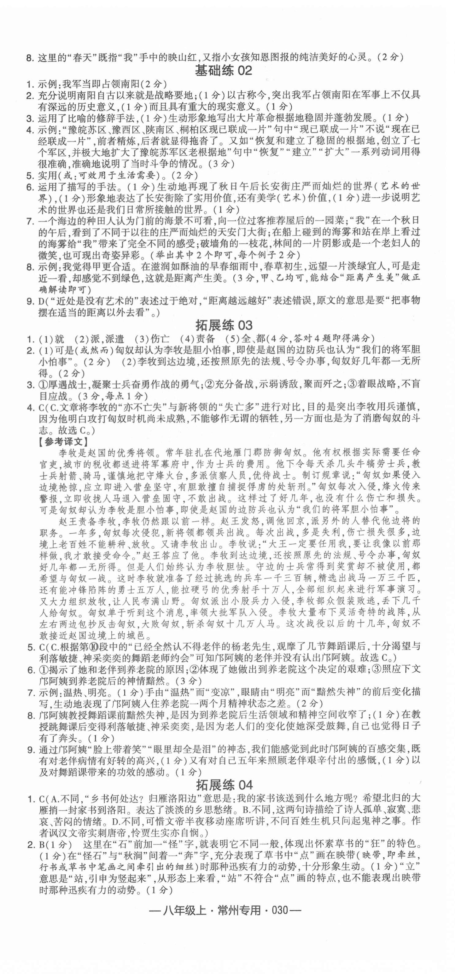 2021年學(xué)霸組合訓(xùn)練八年級語文上冊人教版常州專版 第6頁