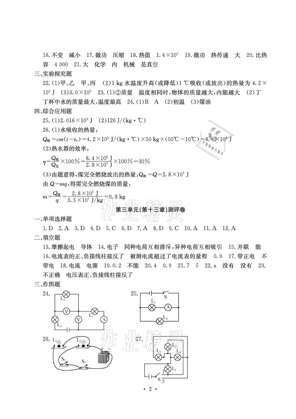 2021年大顯身手素質(zhì)教育單元測評卷九年級物理全一冊滬粵版檢3 參考答案第2頁