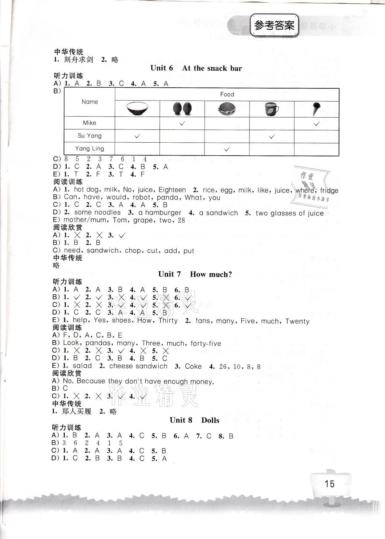 2021年英語聽讀空間四年級上冊加強(qiáng)版 第4頁