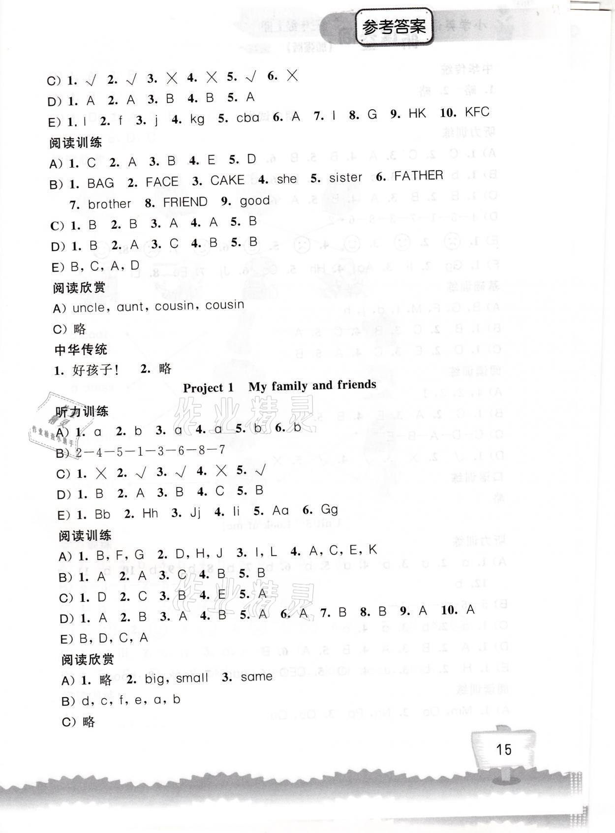 2021年英語聽讀空間三年級(jí)上冊(cè)加強(qiáng)版 第3頁