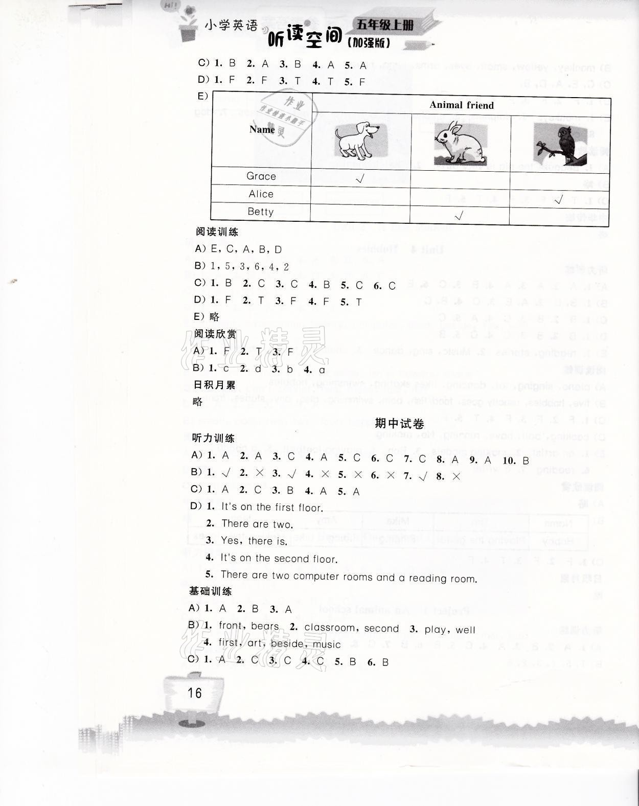 2021年英语听读空间五年级上册加强版 第4页