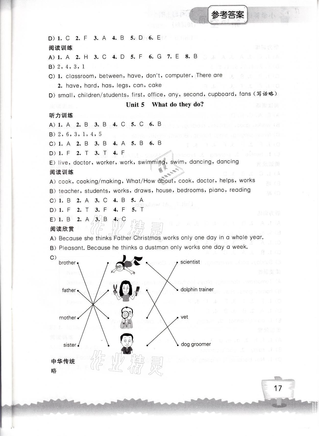 2021年英语听读空间五年级上册加强版 第5页