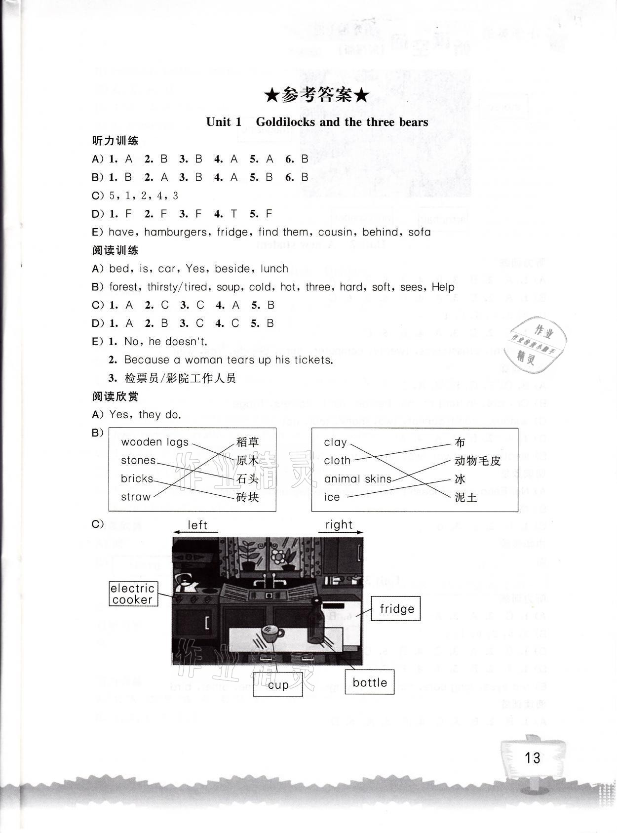 2021年英语听读空间五年级上册加强版 第1页