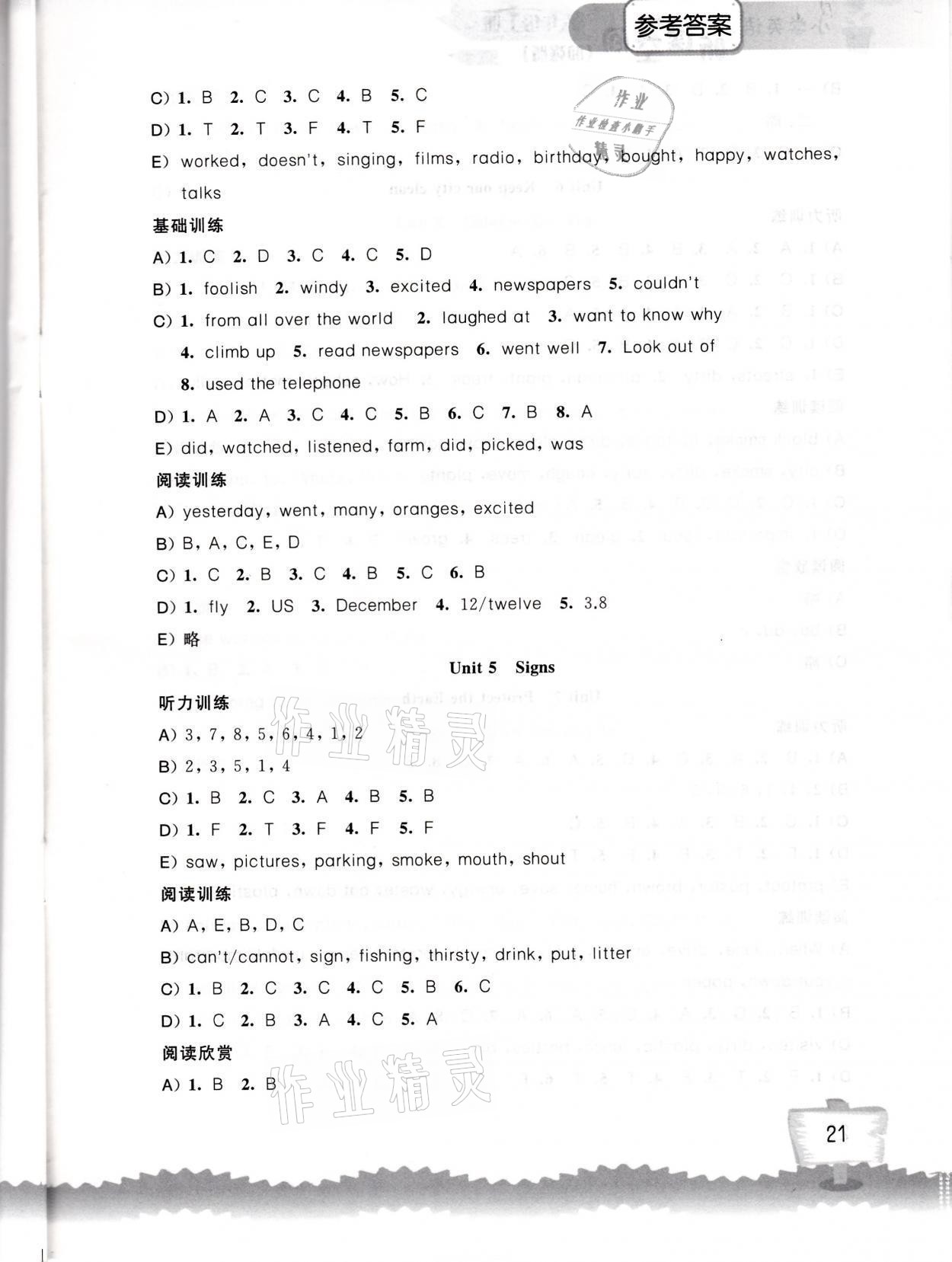 2021年英语听读空间六年级上册译林版加强版 第4页