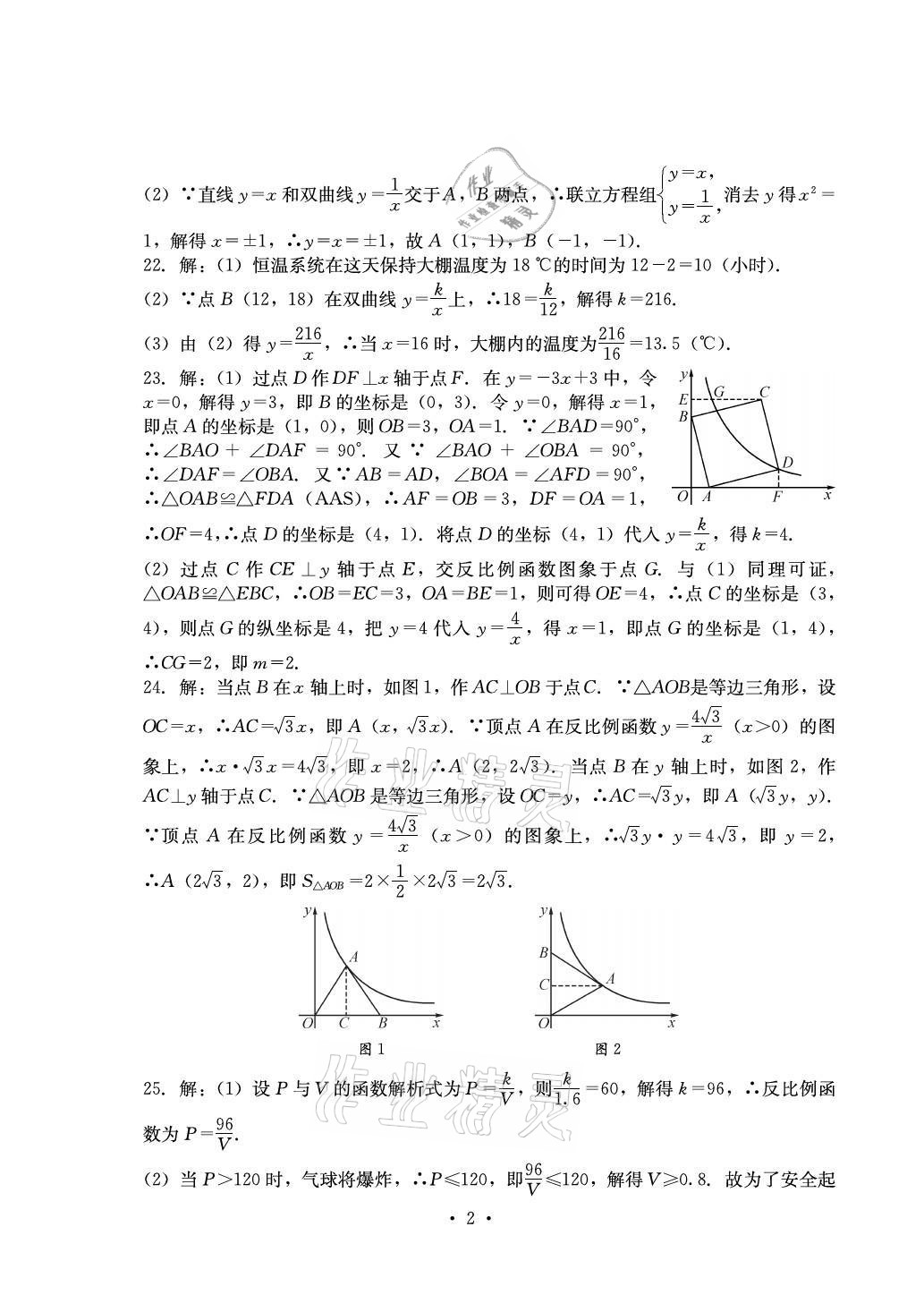 2021年大顯身手素質(zhì)教育單元測(cè)評(píng)卷九年級(jí)數(shù)學(xué)全一冊(cè)人教版 參考答案第2頁(yè)