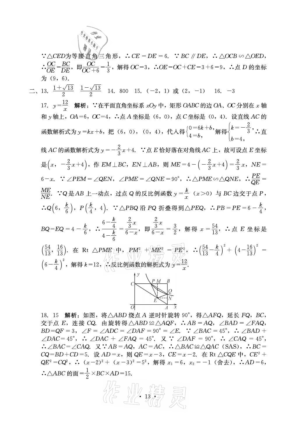 2021年大顯身手素質(zhì)教育單元測評卷九年級數(shù)學全一冊人教版 參考答案第13頁