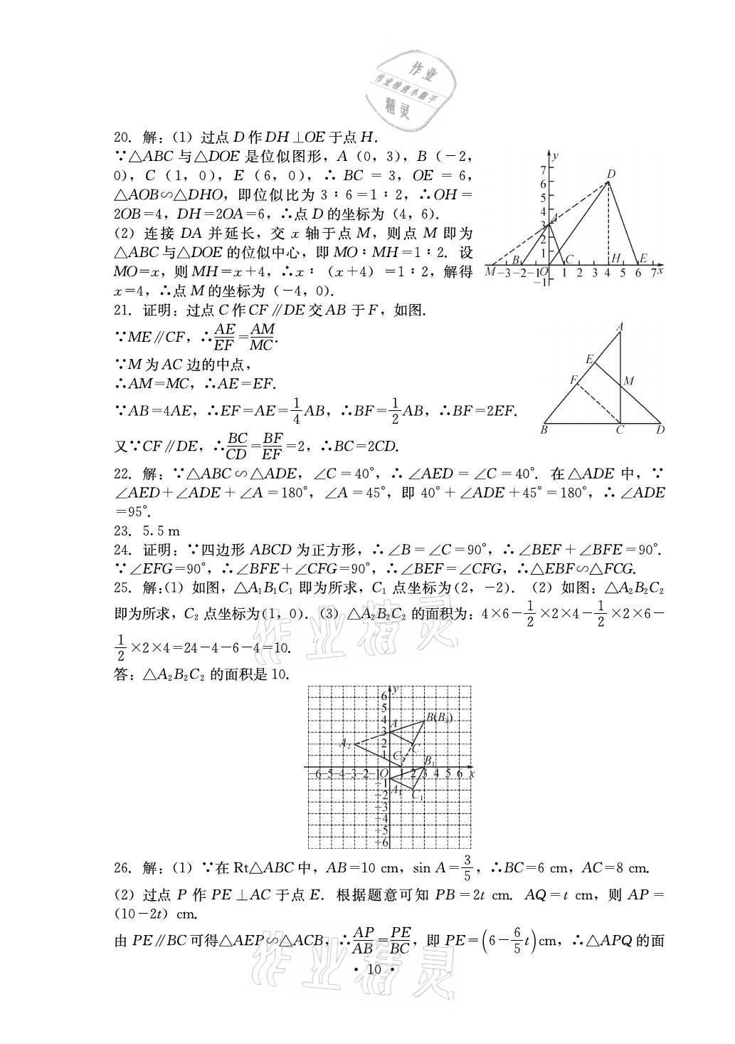 2021年大顯身手素質(zhì)教育單元測評卷九年級數(shù)學(xué)全一冊人教版 參考答案第10頁