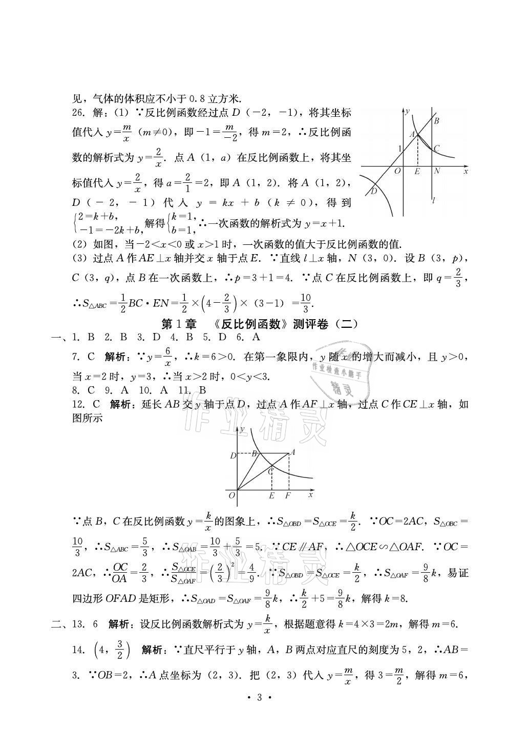 2021年大顯身手素質(zhì)教育單元測(cè)評(píng)卷九年級(jí)數(shù)學(xué)全一冊(cè)湘教版 參考答案第3頁(yè)