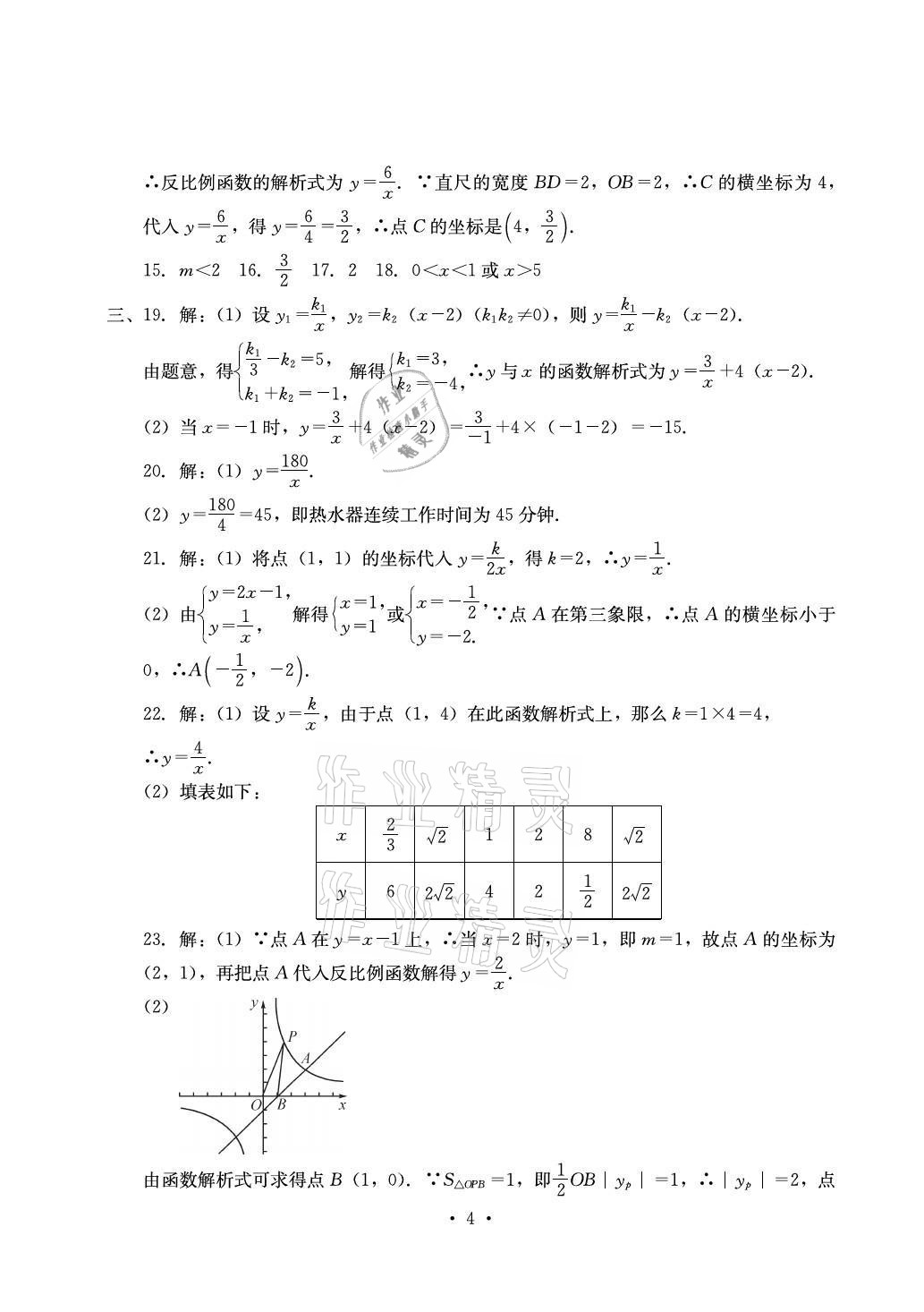 2021年大顯身手素質(zhì)教育單元測(cè)評(píng)卷九年級(jí)數(shù)學(xué)全一冊(cè)湘教版 參考答案第4頁(yè)