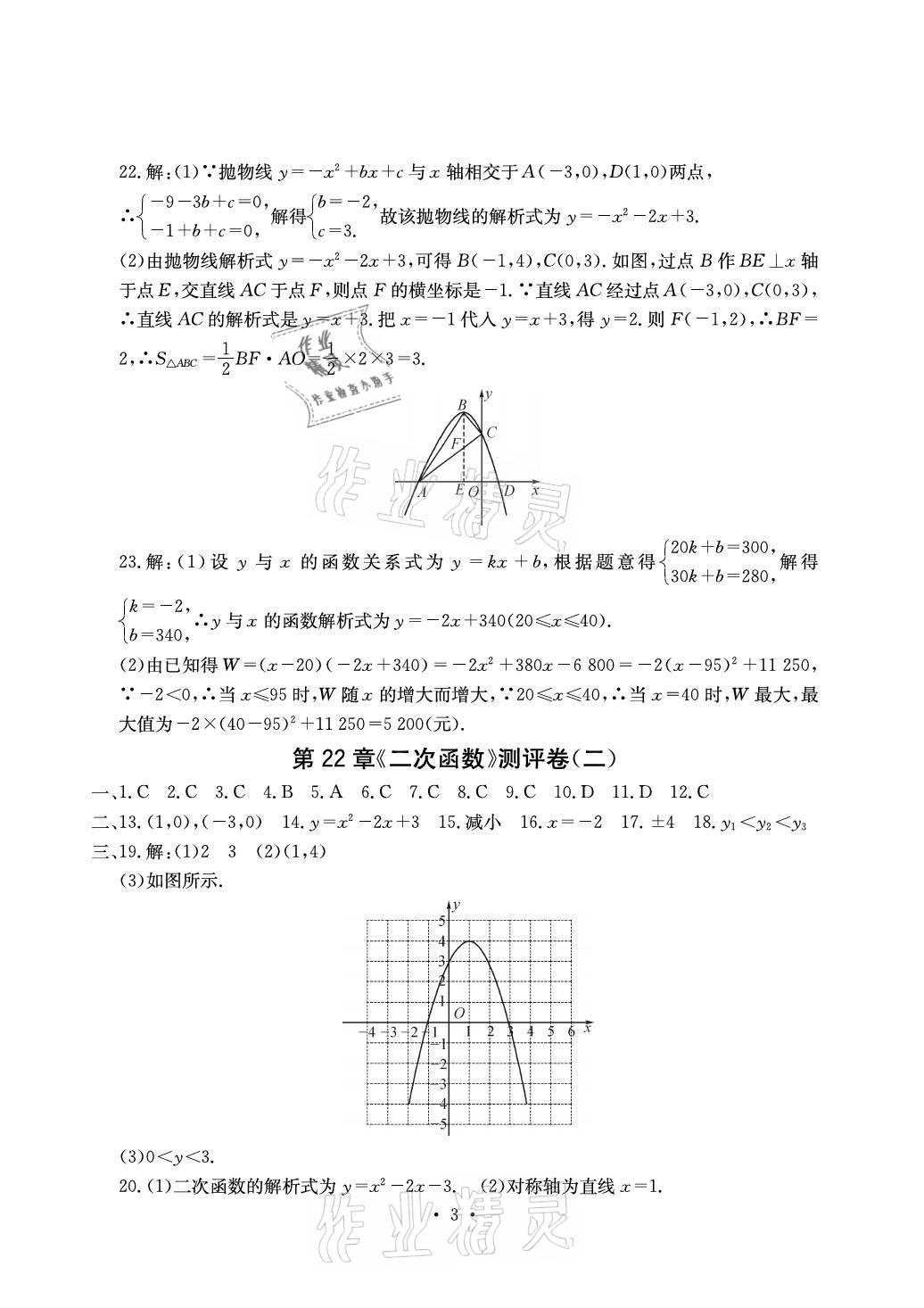 2021年大顯身手素質(zhì)教育單元測(cè)評(píng)卷九年級(jí)數(shù)學(xué)人教版檢6玉林專版 參考答案第3頁(yè)