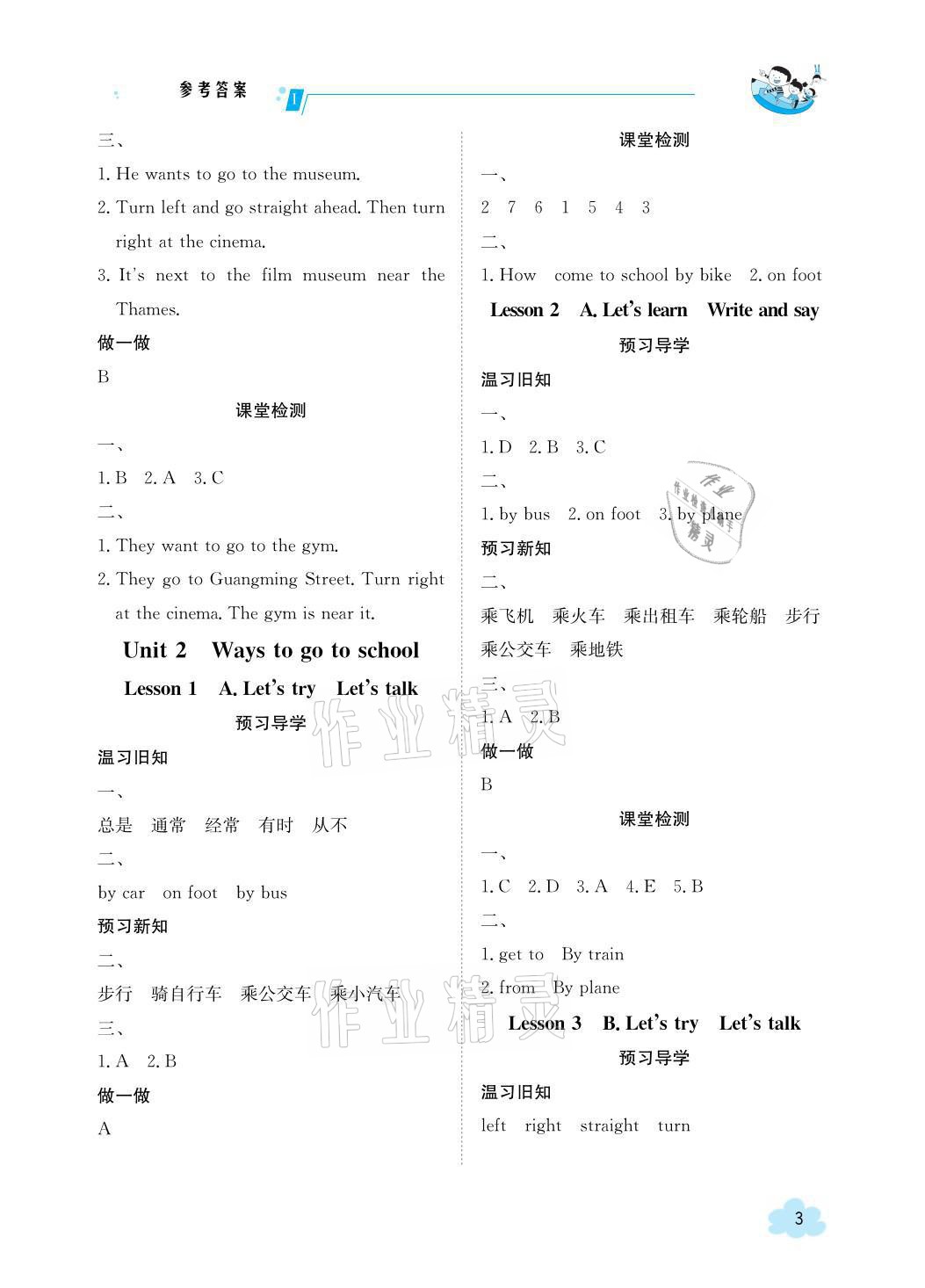 2021年金太陽導(dǎo)學(xué)案六年級英語上冊人教版 參考答案第3頁