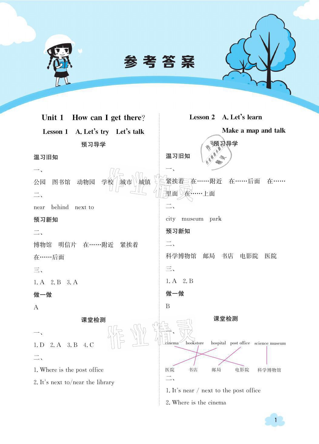 2021年金太陽導(dǎo)學(xué)案六年級英語上冊人教版 參考答案第1頁