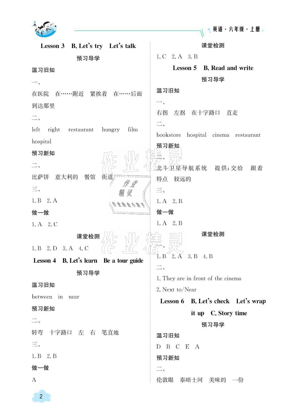 2021年金太陽導學案六年級英語上冊人教版 參考答案第2頁