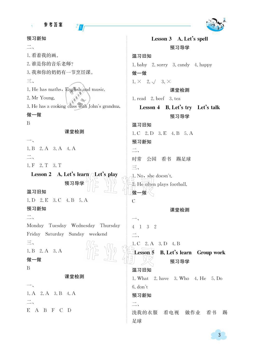 2021年金太阳导学案五年级英语上册人教版 参考答案第3页