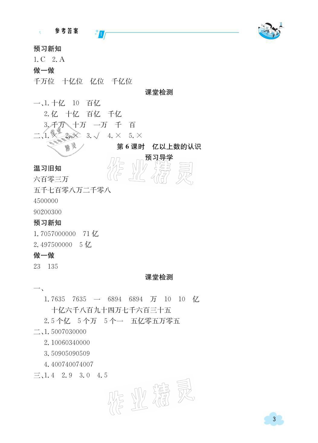 2021年金太陽導(dǎo)學(xué)案四年級數(shù)學(xué)上冊人教版 參考答案第3頁