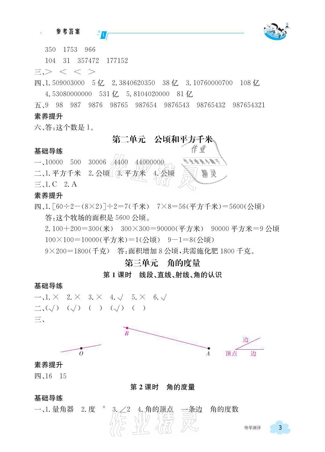 2021年金太陽(yáng)導(dǎo)學(xué)案四年級(jí)數(shù)學(xué)上冊(cè)人教版 參考答案第3頁(yè)