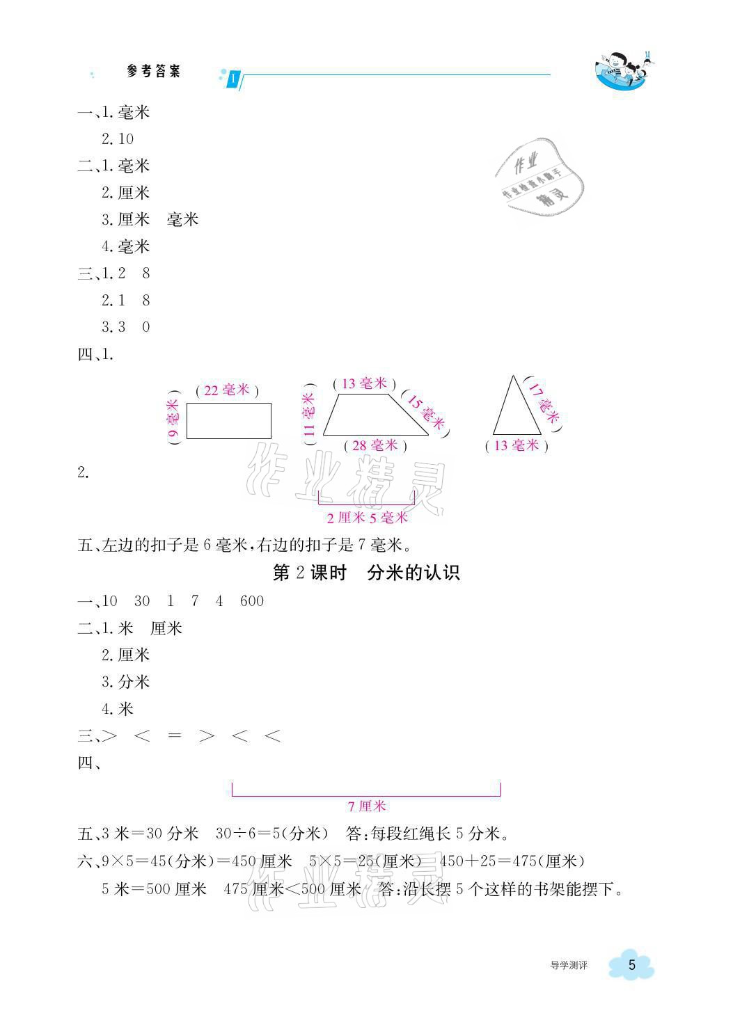 2021年金太陽導(dǎo)學(xué)案三年級(jí)數(shù)學(xué)上冊(cè)人教版 參考答案第5頁