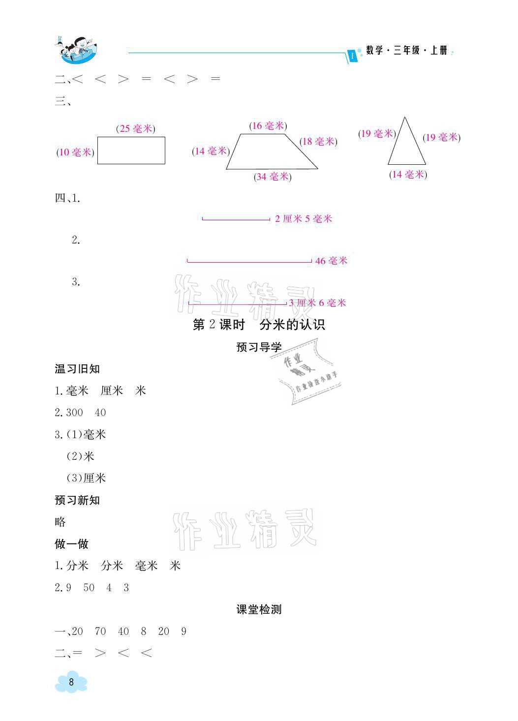 2021年金太陽導學案三年級數學上冊人教版 參考答案第8頁