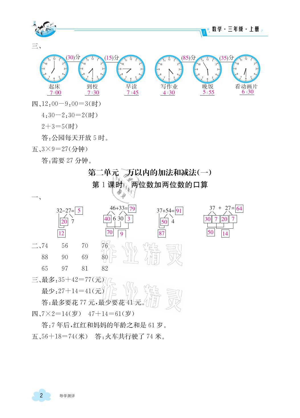 2021年金太陽導(dǎo)學(xué)案三年級(jí)數(shù)學(xué)上冊(cè)人教版 參考答案第2頁