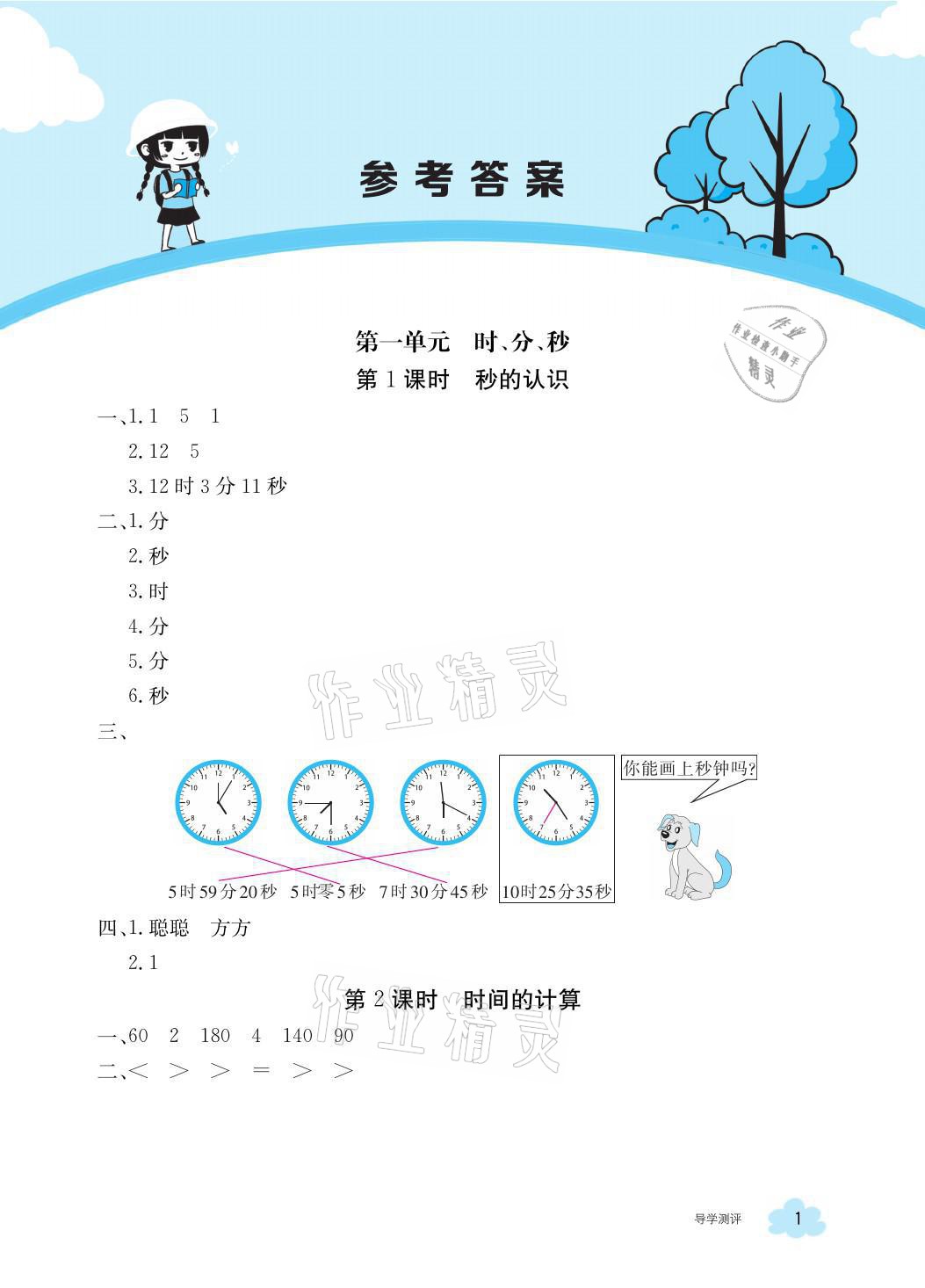 2021年金太陽導(dǎo)學(xué)案三年級數(shù)學(xué)上冊人教版 參考答案第1頁