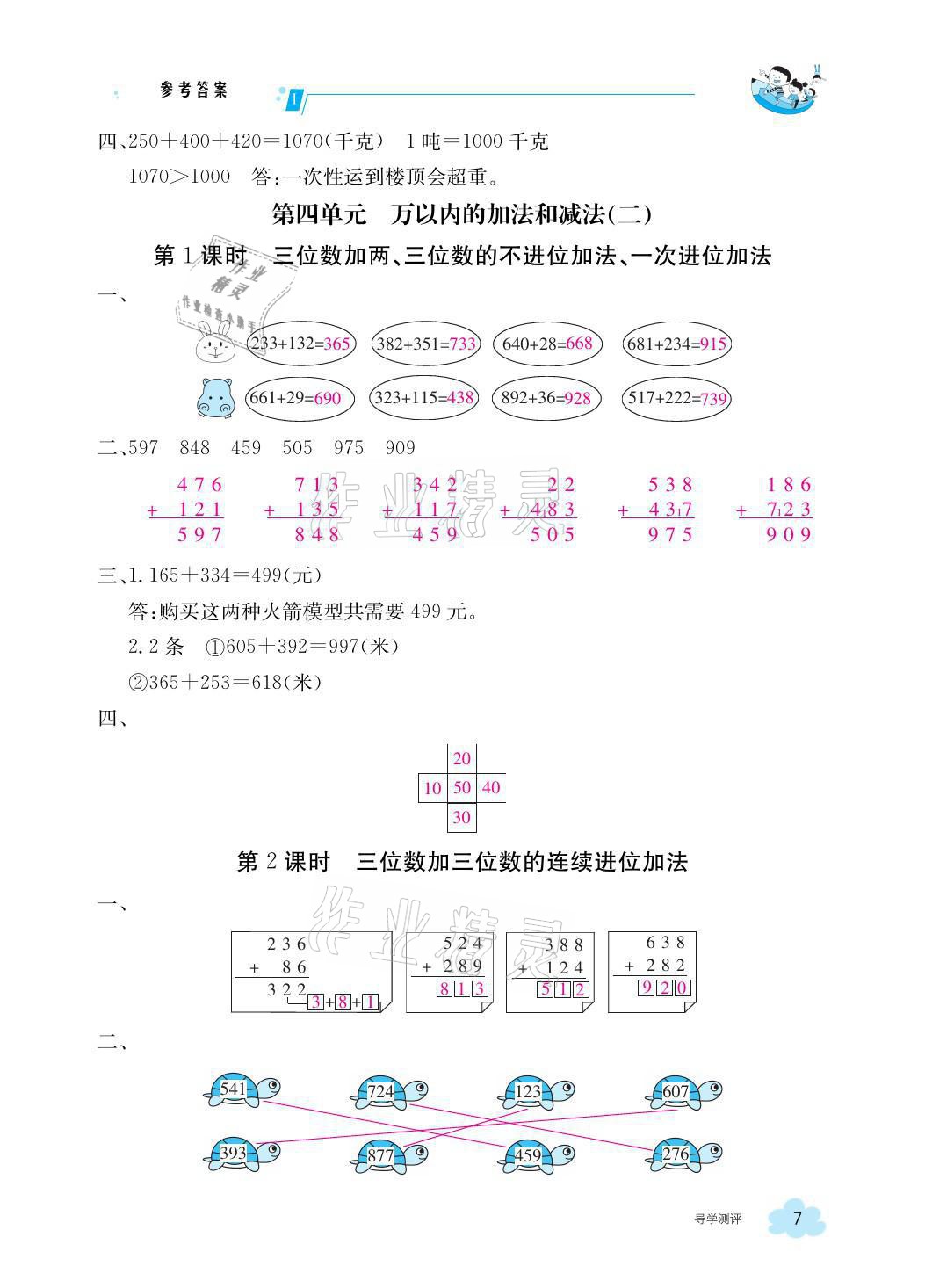 2021年金太陽導(dǎo)學(xué)案三年級數(shù)學(xué)上冊人教版 參考答案第7頁