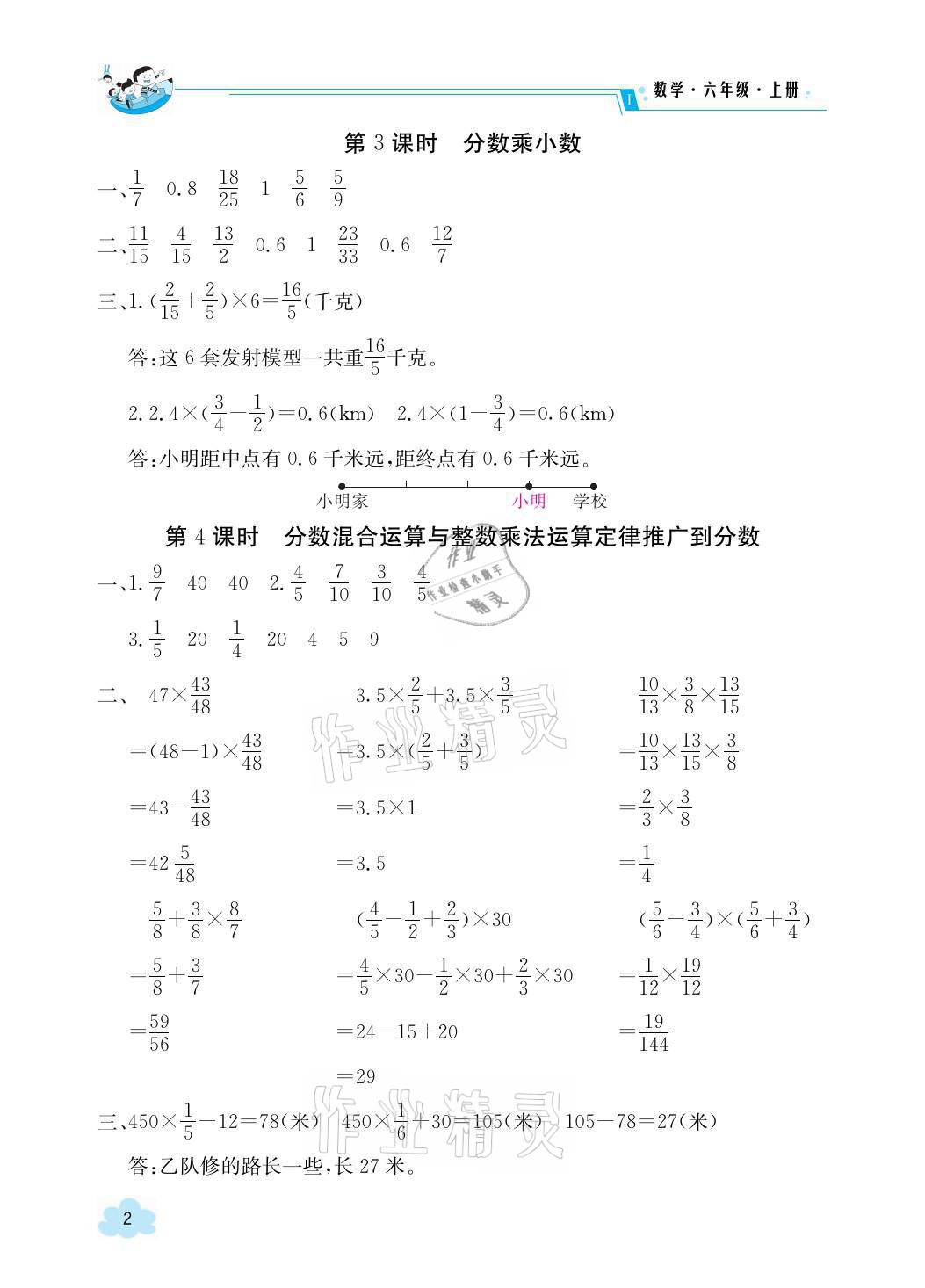 2021年金太陽導(dǎo)學(xué)案六年級數(shù)學(xué)上冊人教版 參考答案第2頁