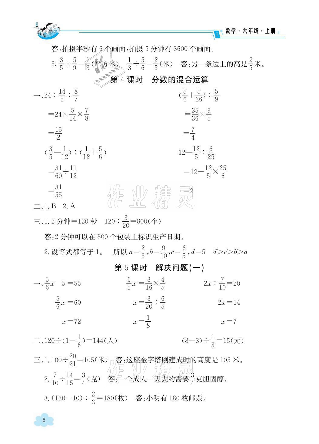 2021年金太陽導學案六年級數(shù)學上冊人教版 參考答案第6頁