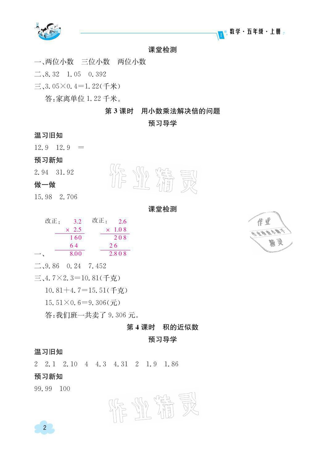 2021年金太陽導(dǎo)學(xué)案五年級數(shù)學(xué)上冊人教版 參考答案第2頁