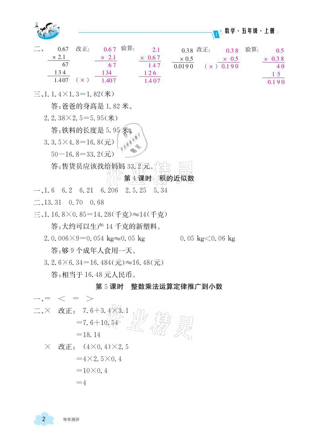 2021年金太陽導學案五年級數(shù)學上冊人教版 參考答案第2頁