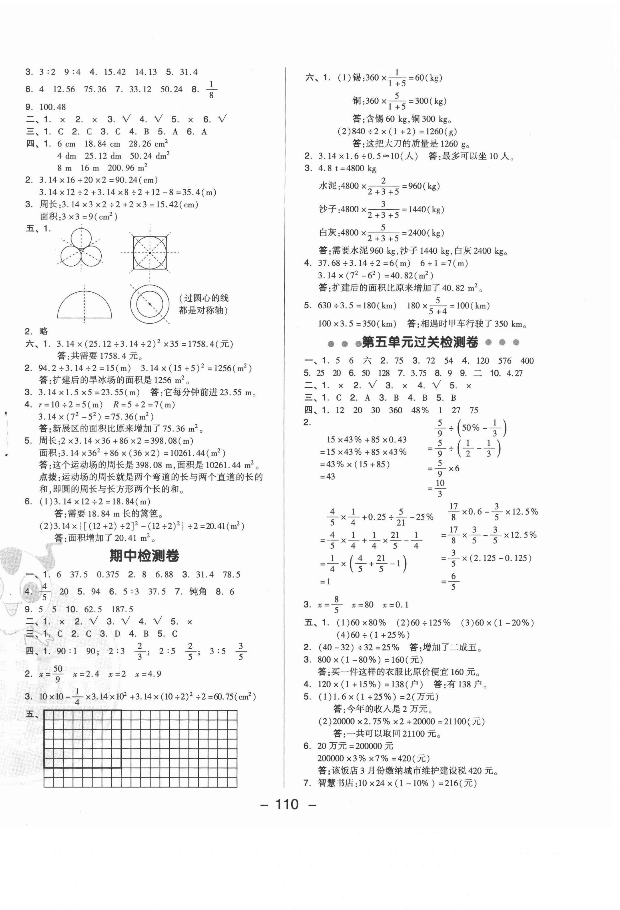 2021年綜合應用創(chuàng)新題典中點六年級數(shù)學上冊冀教版 參考答案第2頁