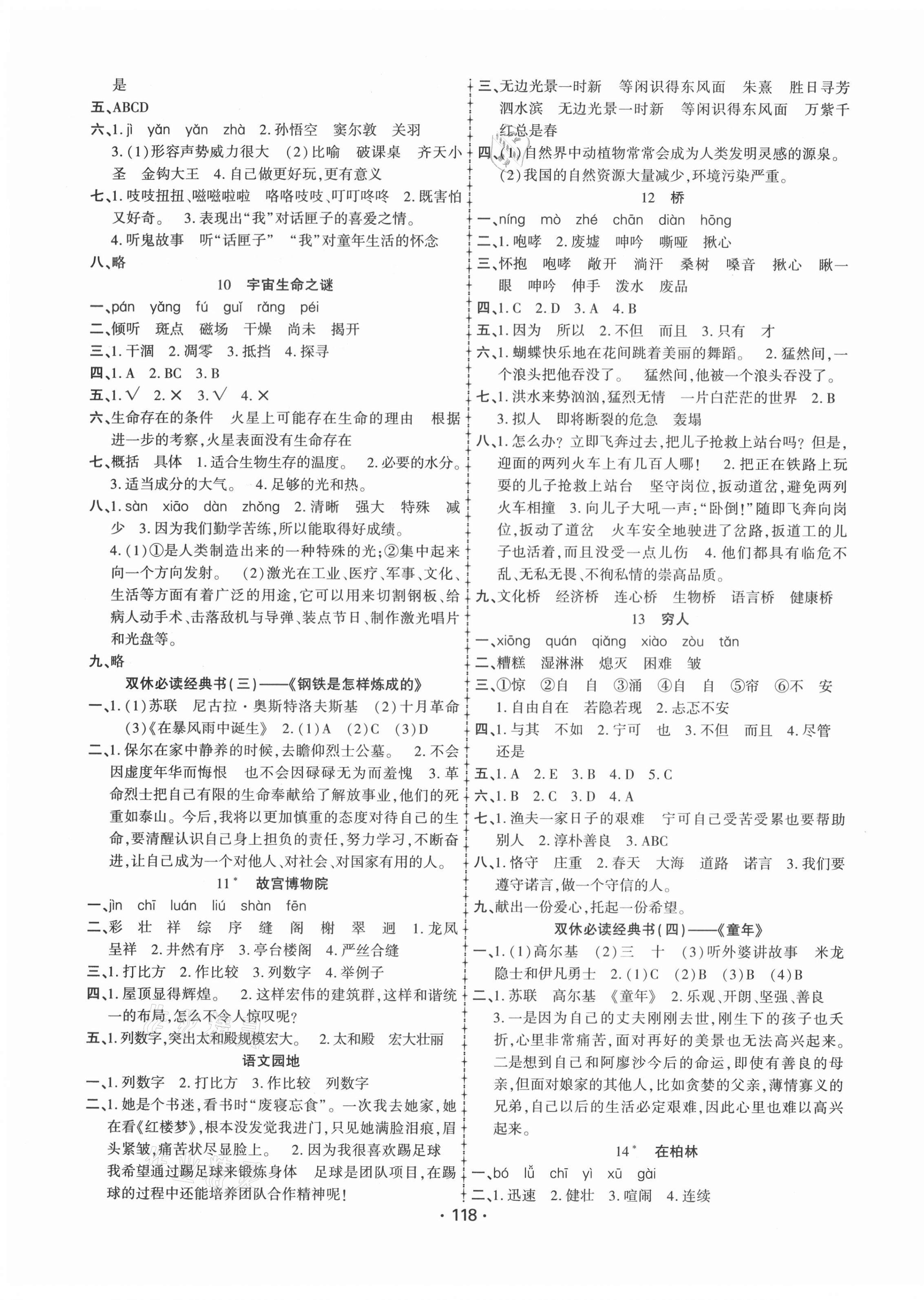 2021年金榜行動新疆文化出版社六年級語文上冊人教版 第3頁