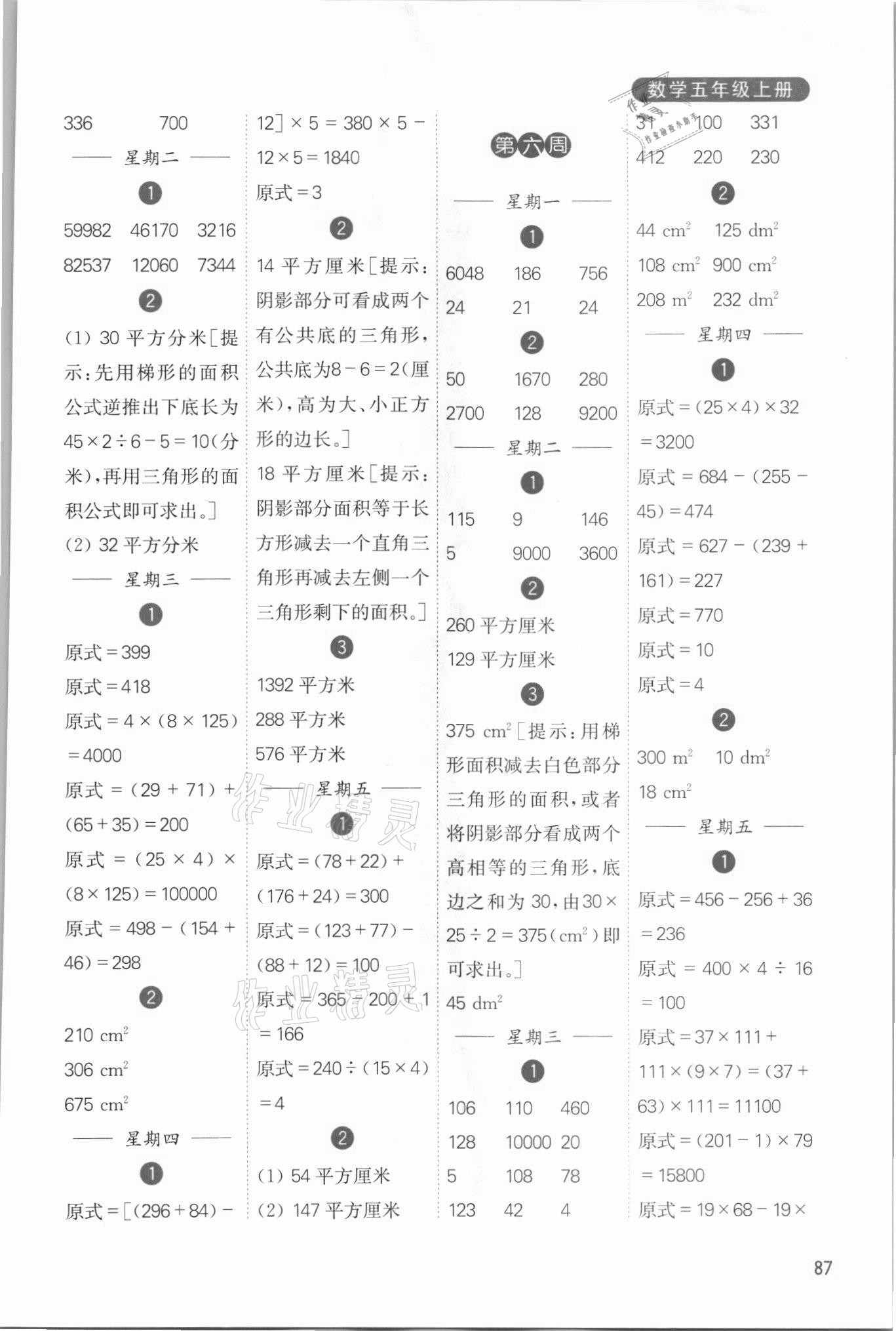 2021年计算小状元五年级数学上册苏教版&nbsp;参考答案第3页