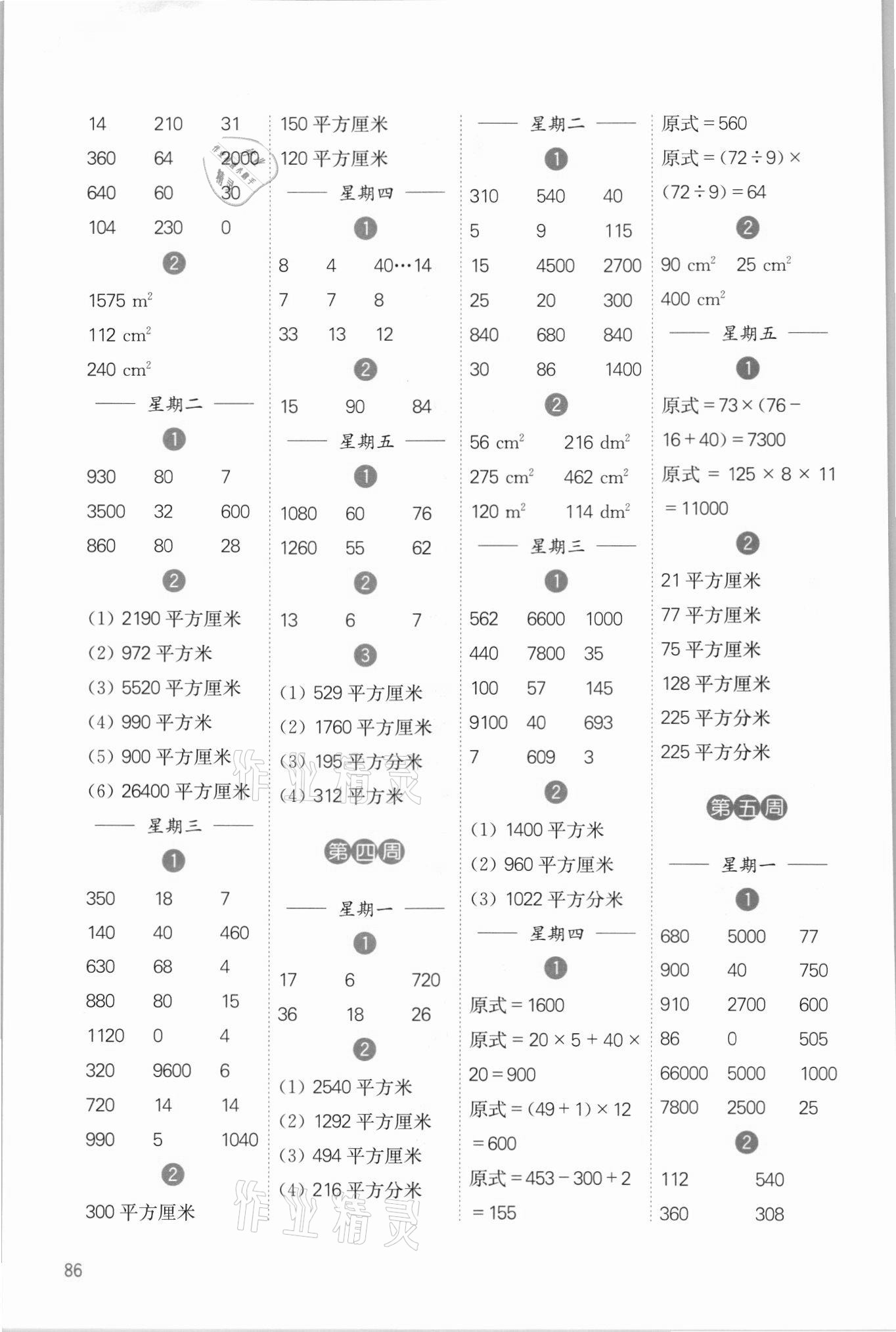 2021年计算小状元五年级数学上册苏教版 参考答案第2页