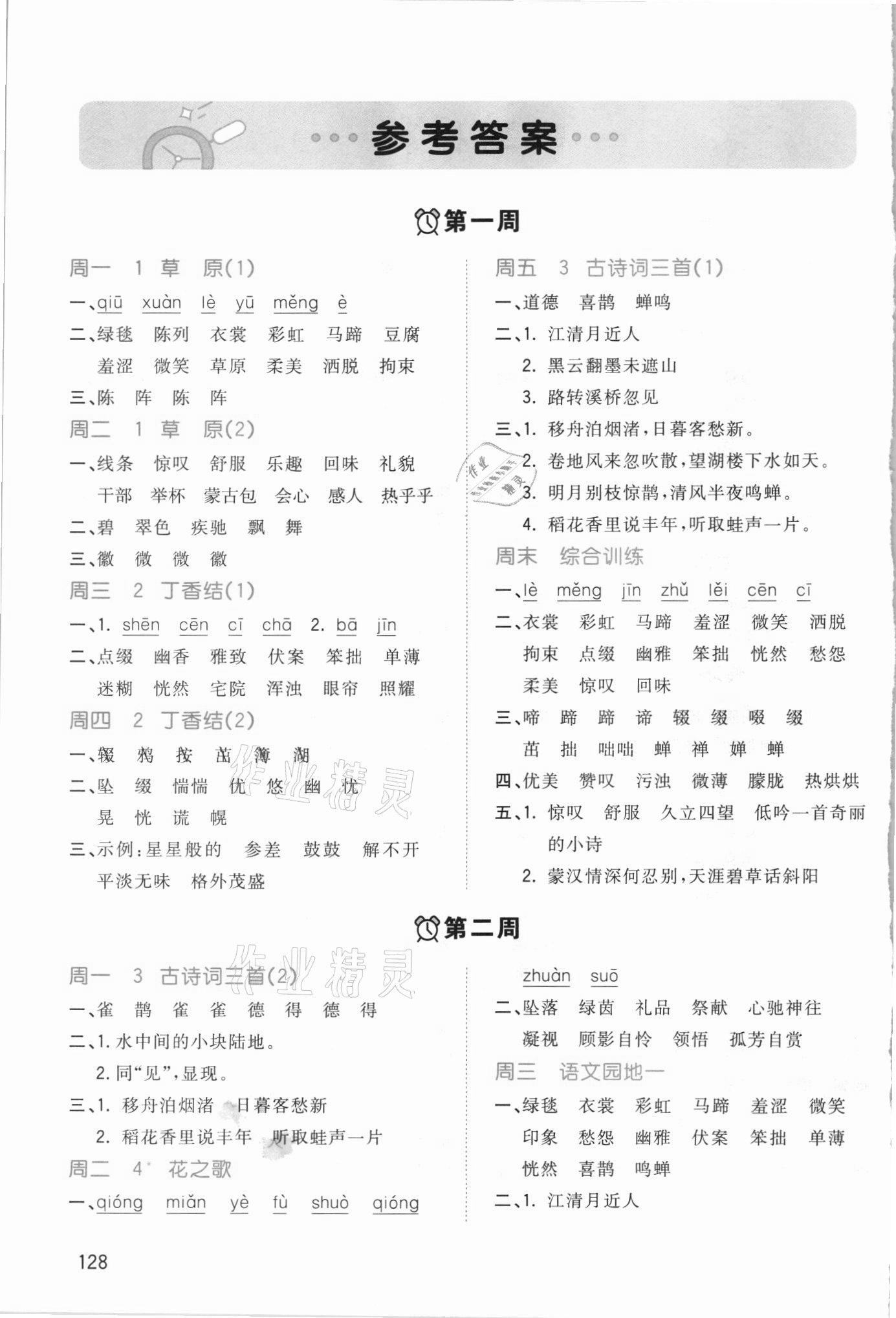 2021年智慧默寫六年級(jí)語(yǔ)文上冊(cè)人教版 第2頁(yè)