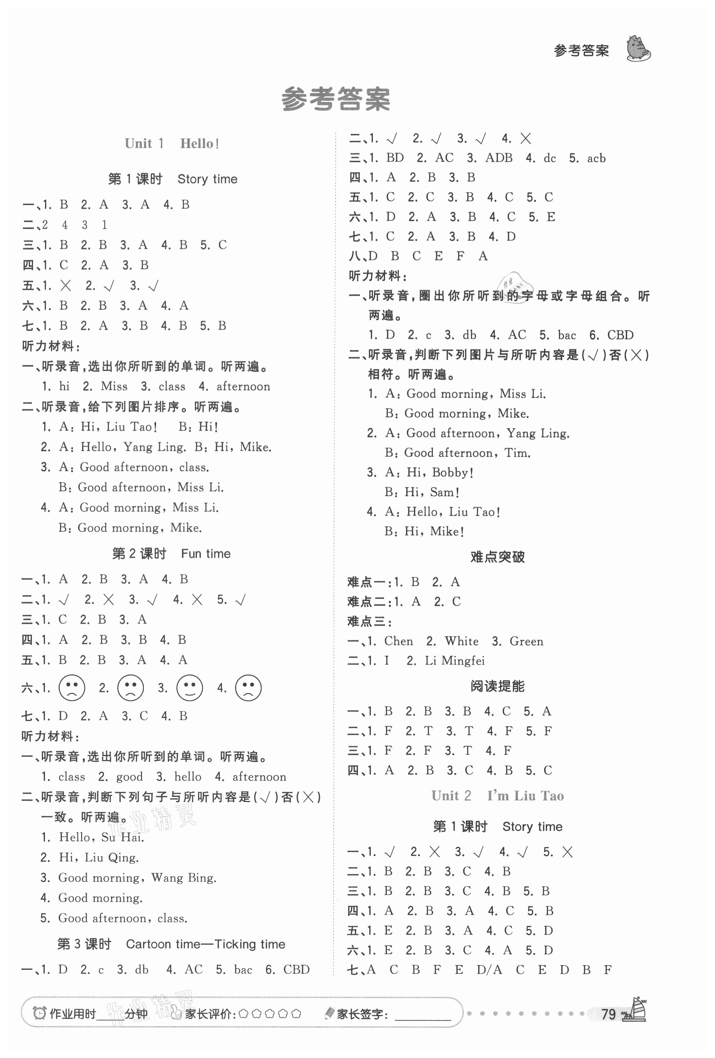 2021年夺冠小状元课时作业本三年级英语上册译林版 第1页