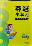 2021年奪冠小狀元課時(shí)作業(yè)本三年級(jí)英語(yǔ)上冊(cè)譯林版