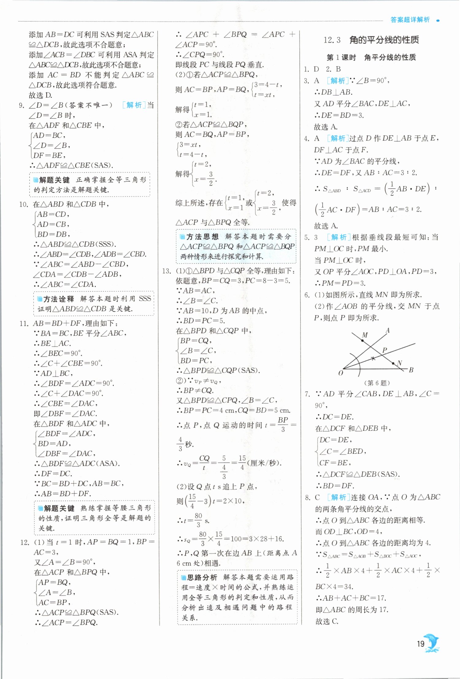 2021年實(shí)驗(yàn)班提優(yōu)訓(xùn)練八年級(jí)數(shù)學(xué)上冊(cè)人教版 第19頁