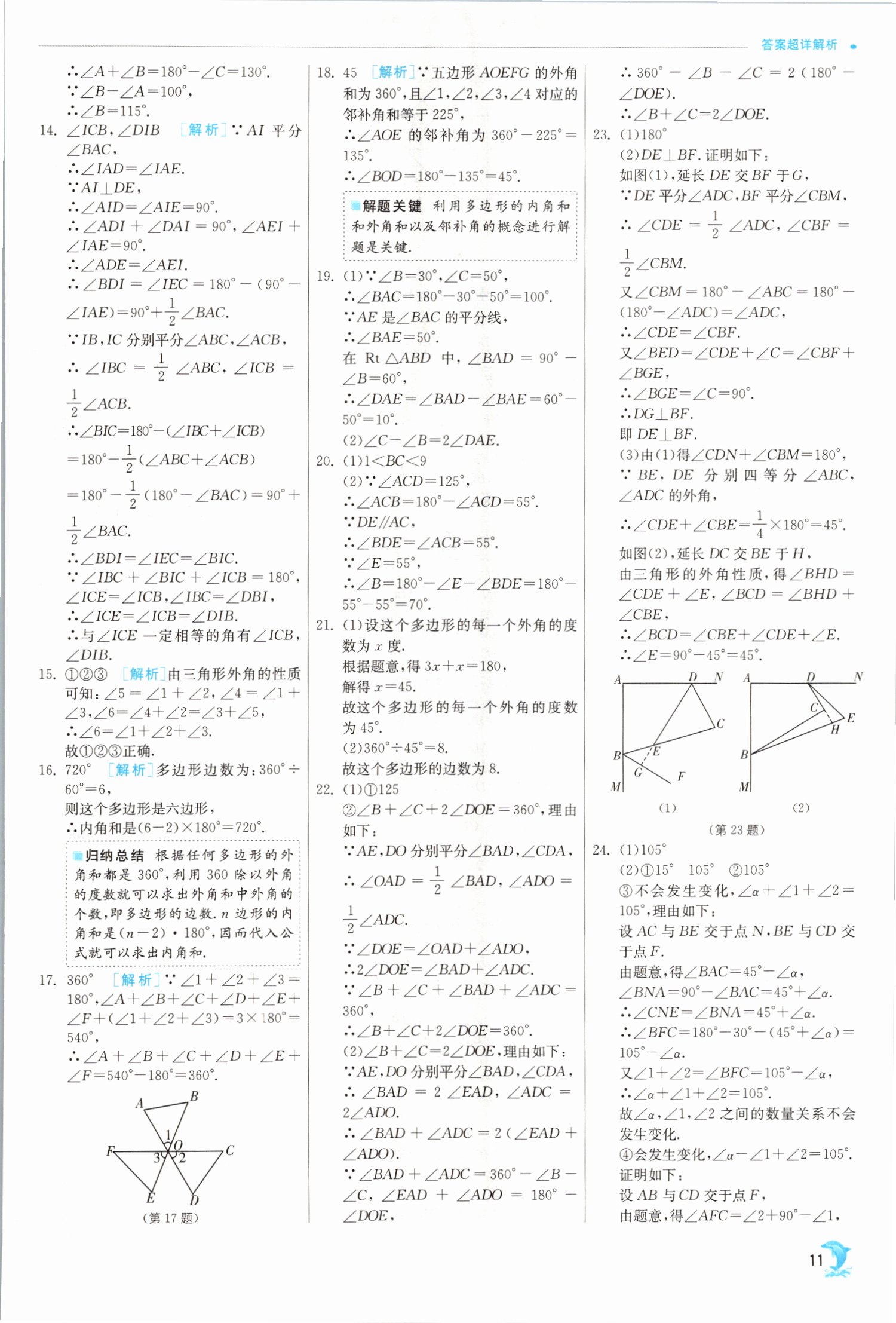 2021年实验班提优训练八年级数学上册人教版 第11页