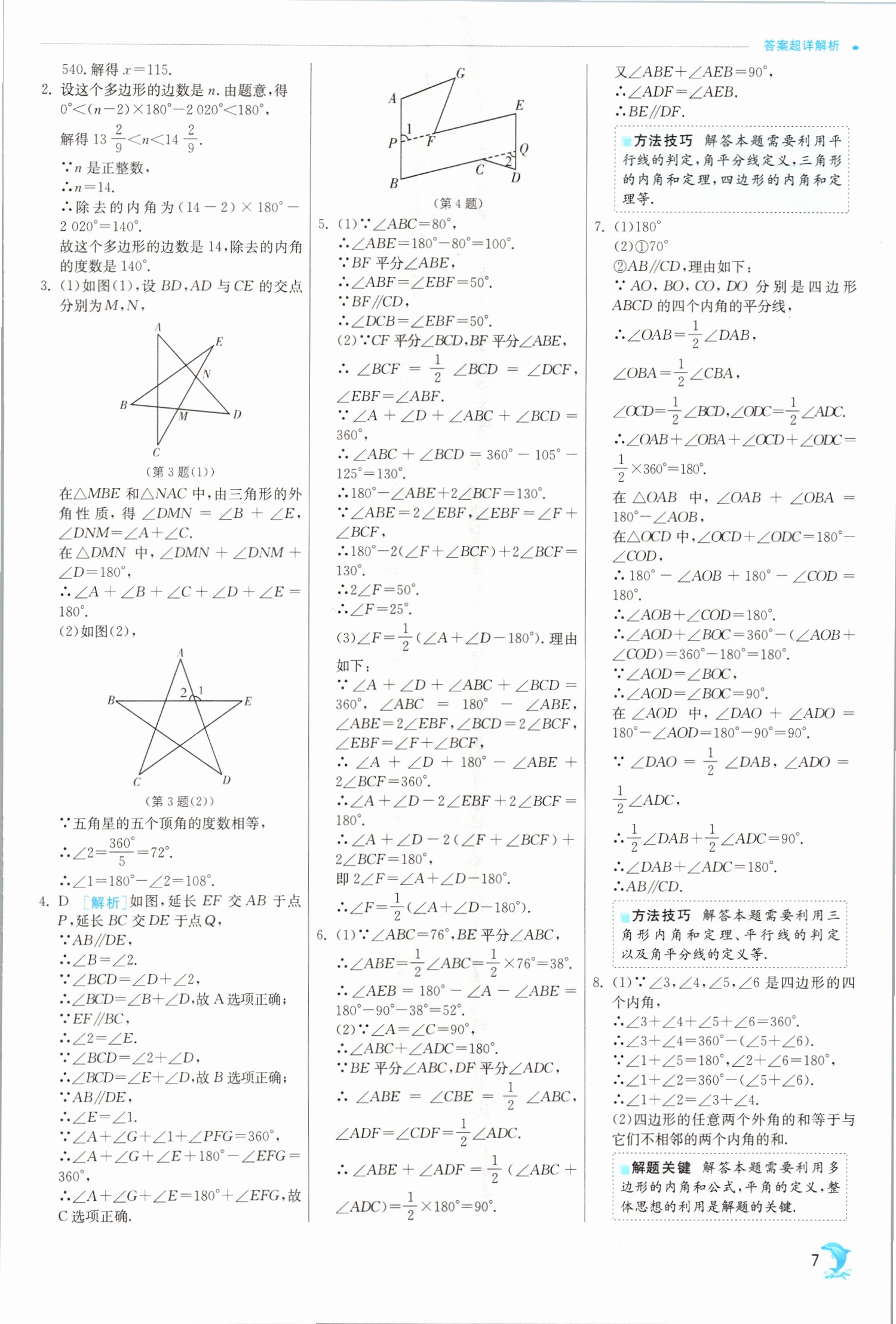 2021年實驗班提優(yōu)訓練八年級數(shù)學上冊人教版 第7頁