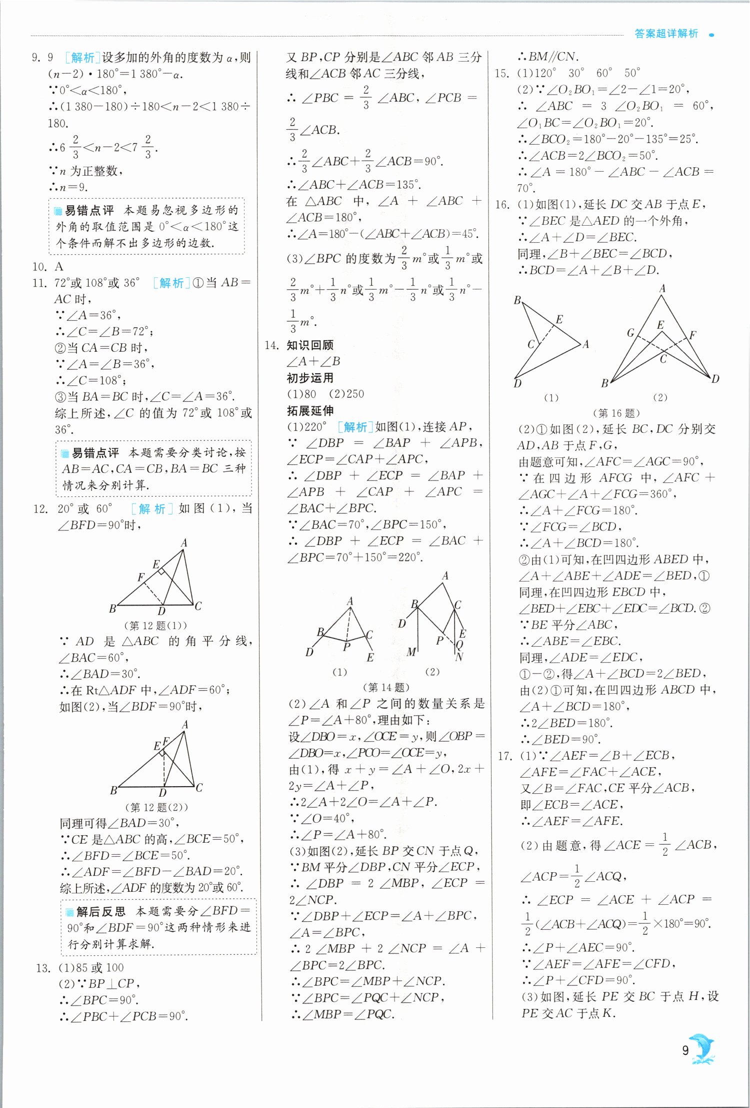 2021年實(shí)驗(yàn)班提優(yōu)訓(xùn)練八年級(jí)數(shù)學(xué)上冊(cè)人教版 第9頁(yè)