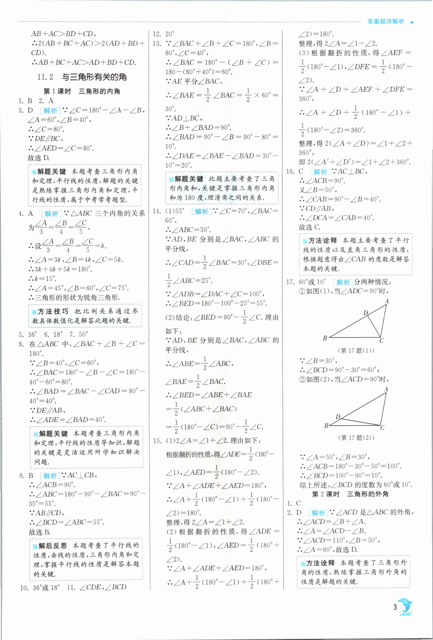 2021年實(shí)驗(yàn)班提優(yōu)訓(xùn)練八年級(jí)數(shù)學(xué)上冊(cè)人教版 第3頁(yè)