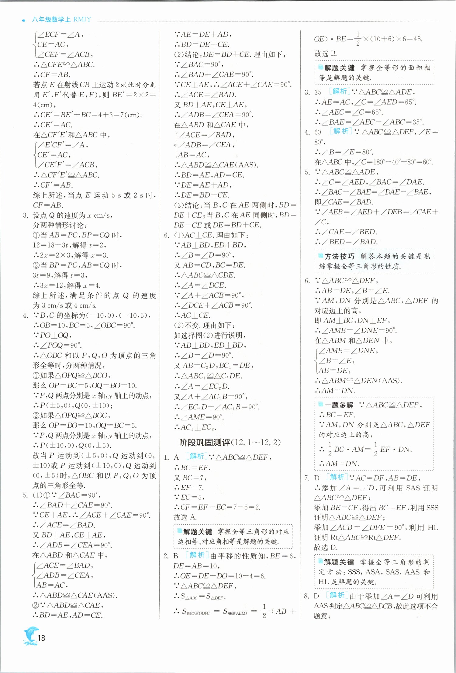 2021年实验班提优训练八年级数学上册人教版 第18页