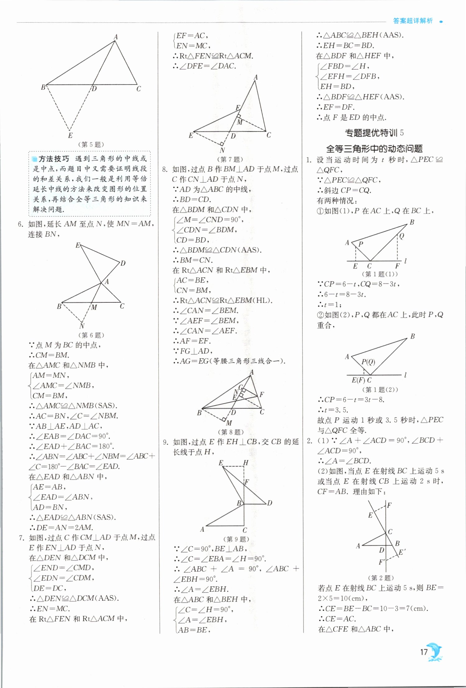 2021年實驗班提優(yōu)訓練八年級數(shù)學上冊人教版 第17頁